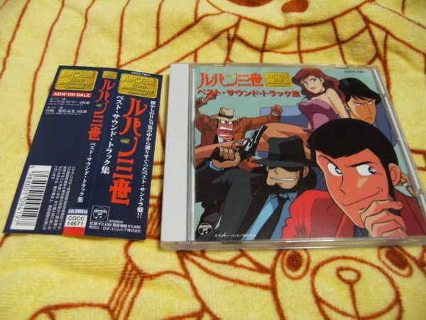 Cd ルパン三世 ベスト サウンド トラック集 ルパン三世 売買されたオークション情報 Yahooの商品情報をアーカイブ公開 オークファン Aucfan Com