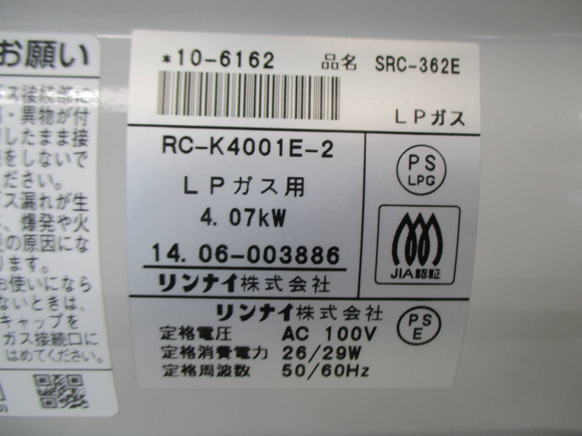 Y)リンナイ LPガス用ガスファンヒーター SRC-362E(A) パステルローズ