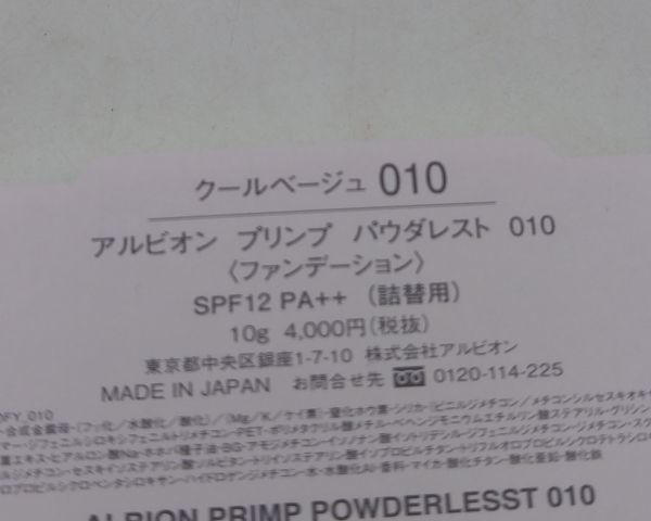f☆新品 アルビオン プリンプ パウダレスト 010 ファンデ+ケースパフ