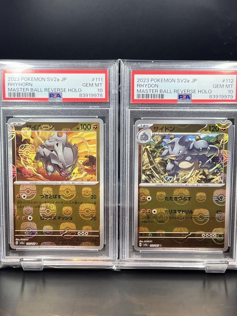 【PSA10連番】マスターボールミラー サイホーン サイドン 151 PSA10 連番 サイホーン サイドン 151 マスターボール ミラー サイドン
