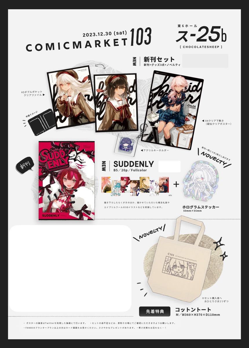 C103 新刊セット▽ Chocolate Sheep ちょこ庵 FGO フルカラーイラスト