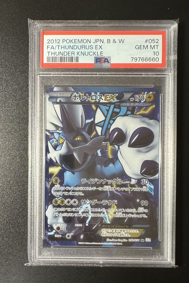 PSA10 ポケモンカード ボルトロスEX SR アンリミテッド ライデン 