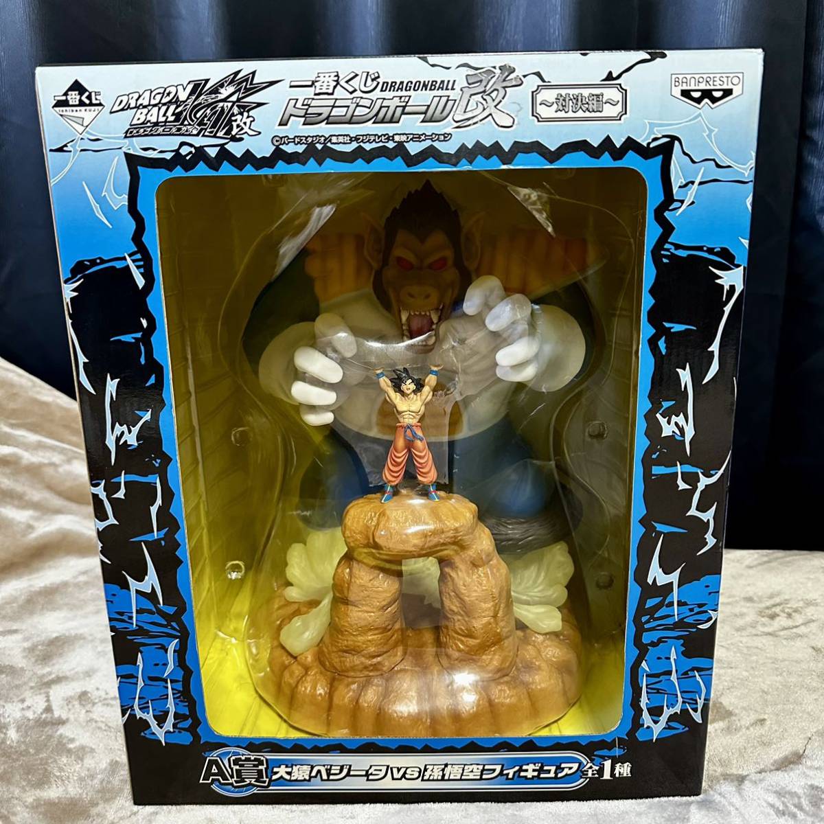 一番くじ ドラゴンボール改 対決編 A賞 大猿ベジータVS孫悟空 