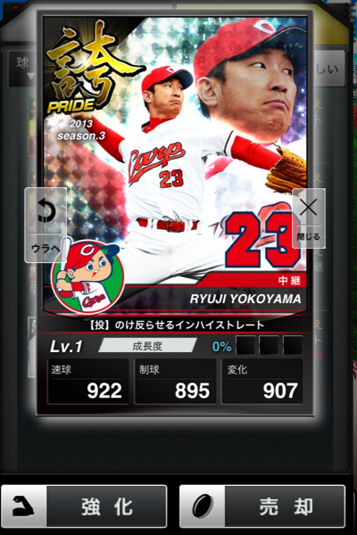 プロ野球 プライド PRIDE 誇 横山 SS キラ 広島 セット 阪神_1