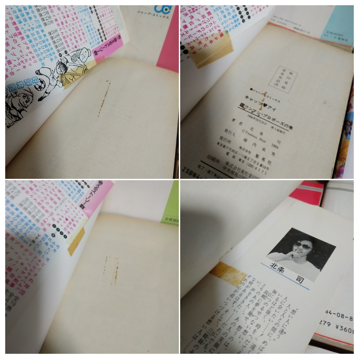 キャッツアイ 北条司 全18巻 全巻 初版11冊／マンガ 漫画 中古本