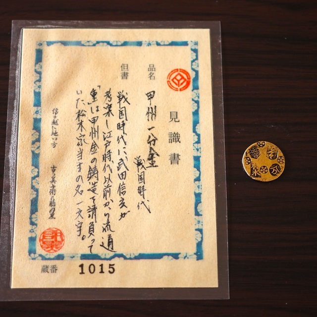甲州一分金小判古銭アンティーク品古物コレクション