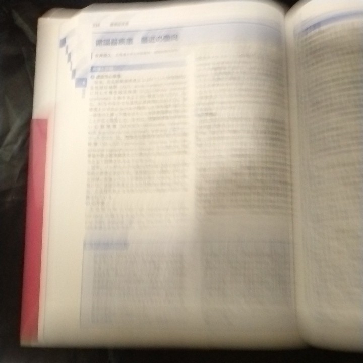 今日の治療指針2023　医学書院_7