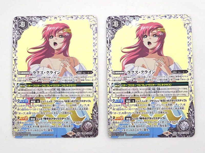 ☆中古☆バトルスピリッツ XX ラクス・クライン 2枚 コラボブースター 