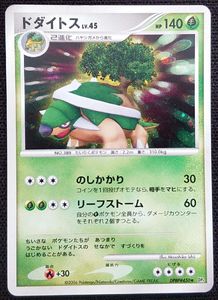 ポケモンカード ドダイトスの値段と価格推移は？｜44件の売買データ