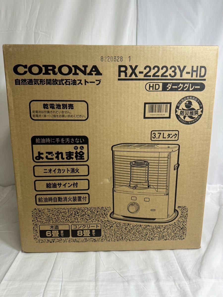 コロナ 石油ストーブ RX-2223Y-HD 木造6畳〜コンクリート8畳 3.7L CORONA 2023年モデル(石油ストーブ)｜売買された ...
