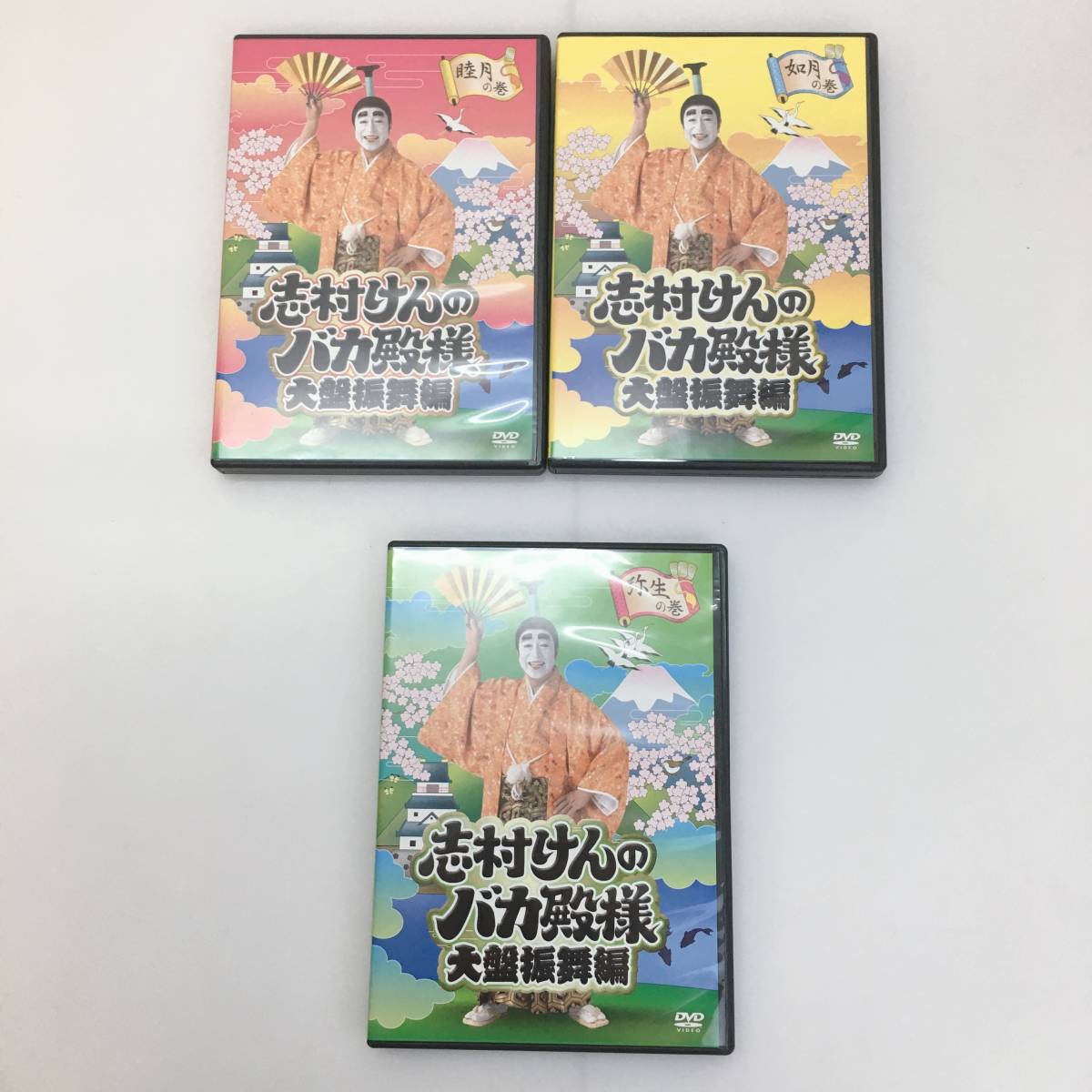 No.8144【DVD】 志村けんのバカ殿様 大盤振舞編 DVD箱 中古品(漫才