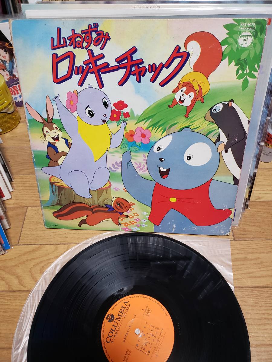 山ねずみ　ロッキーチャック　LPアナログ盤　色紙付き_1