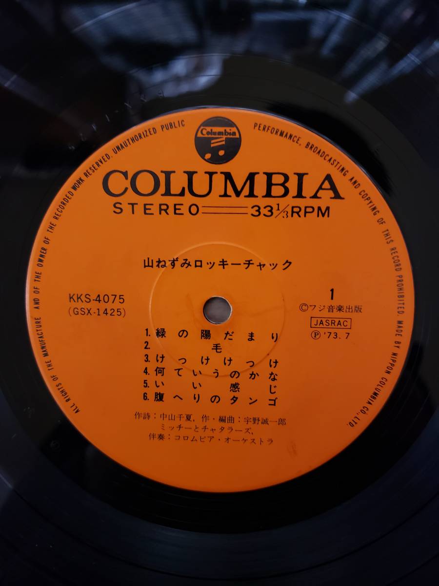 山ねずみ　ロッキーチャック　LPアナログ盤　色紙付き_2