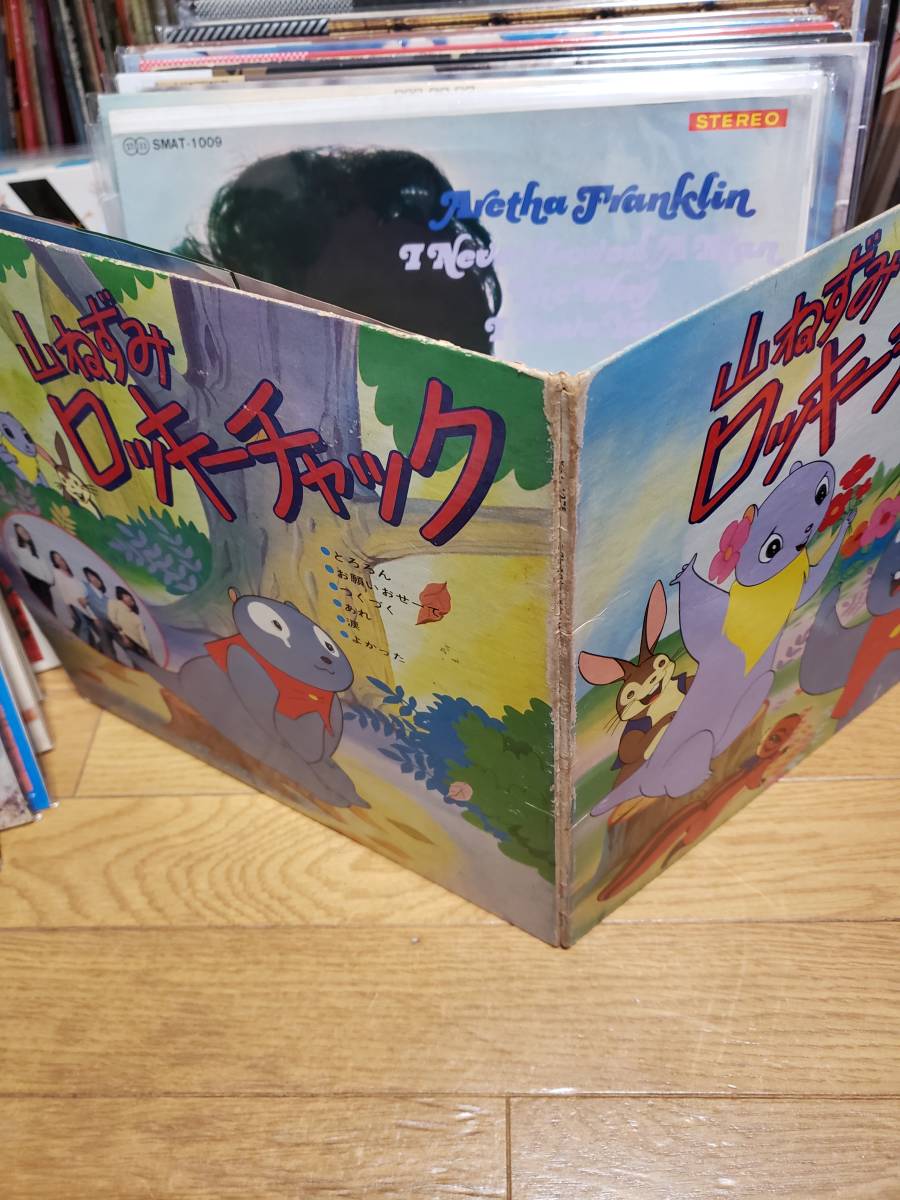 山ねずみ　ロッキーチャック　LPアナログ盤　色紙付き_4