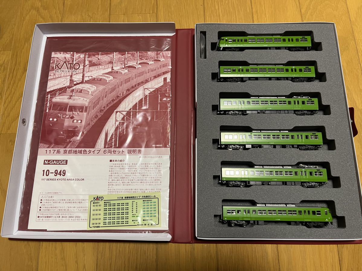 Kato117系京都地域色タイプ6両セット Kato117系京都地域色タイプ6