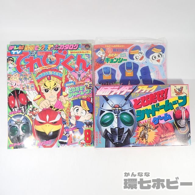てれびくん 2001 かしこまっ 8月号