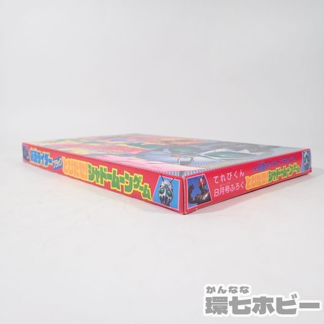 1UA22◇昭和63/1988年 小学館 てれびくん 8月号 付録つき/ライブマン