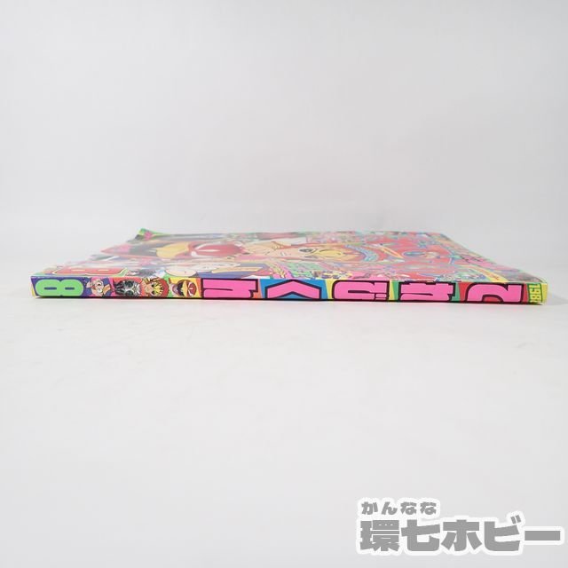 1UA22◇昭和63/1988年 小学館 てれびくん 8月号 付録つき/ライブマン