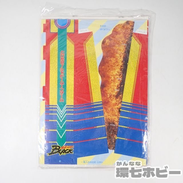 1UA22◇昭和63/1988年 小学館 てれびくん 8月号 付録つき/ライブマン