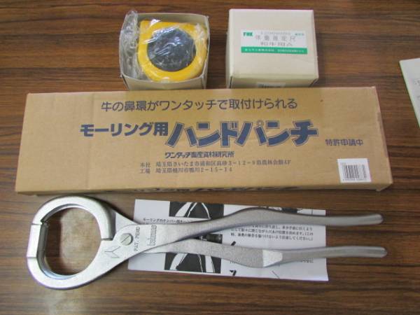 ハンドパンチ 鼻環 体重推定尺 和牛用ａ 農業 売買されたオークション情報 Yahooの商品情報をアーカイブ公開 オークファン Aucfan Com
