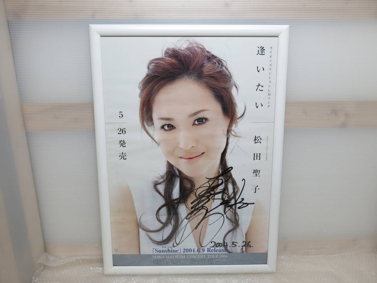 松田聖子 直筆サイン入りポスター 逢いたい ライオンズマンションCM