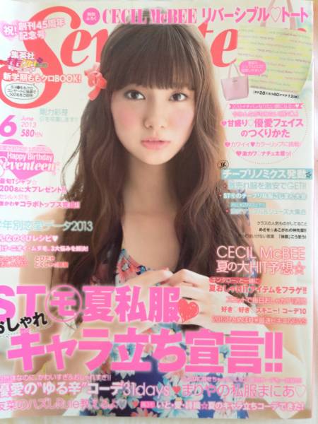 Seventeen セブンティーン 6月号 西内まりや 水着 JK 女子高生