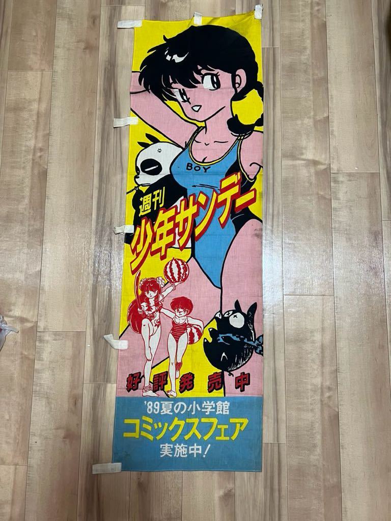 レア○らんま1/2 のぼり 天道あかね シャンプー 高橋留美子 非売品 