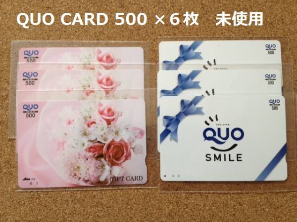クオカード　500×６枚　☆　普通郵便送料無料_1
