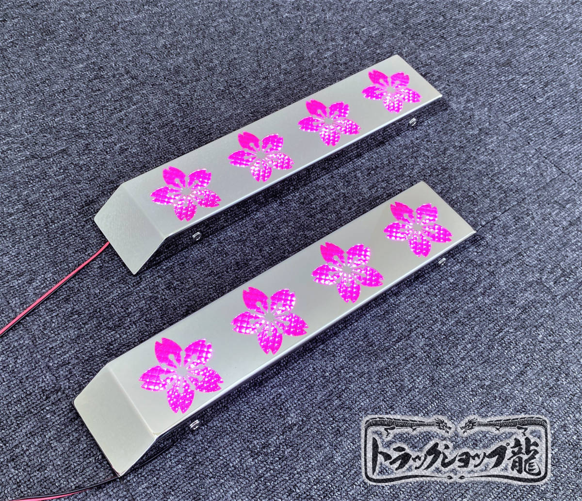 1円～訳あり品！台型 車高灯 桜 抜き さくら 4連 鏡面 ステンレス 