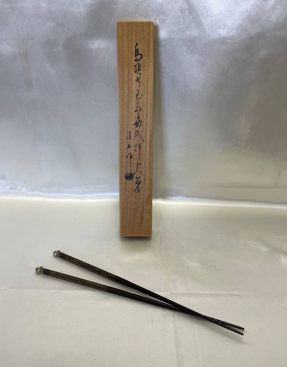 金工師 木村清五郎造 鳥頭七宝象嵌入飾火箸 共箱 長さ28.8㎝ 重さ114g 