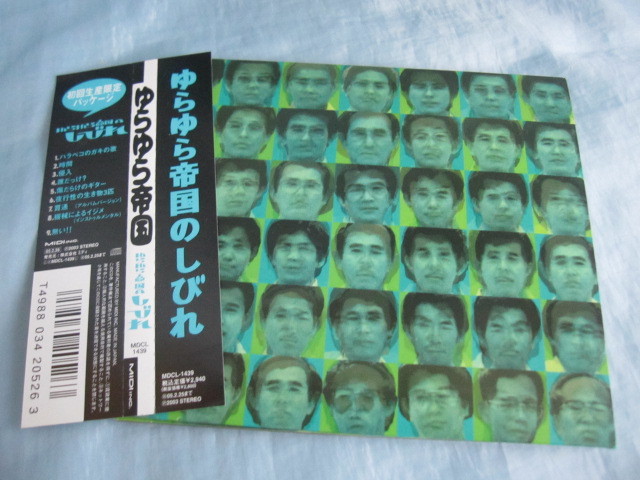 初回盤CD ゆらゆら帝国 ゆらゆら帝国のしびれ (坂本慎太郎 ゆら帝 Yura