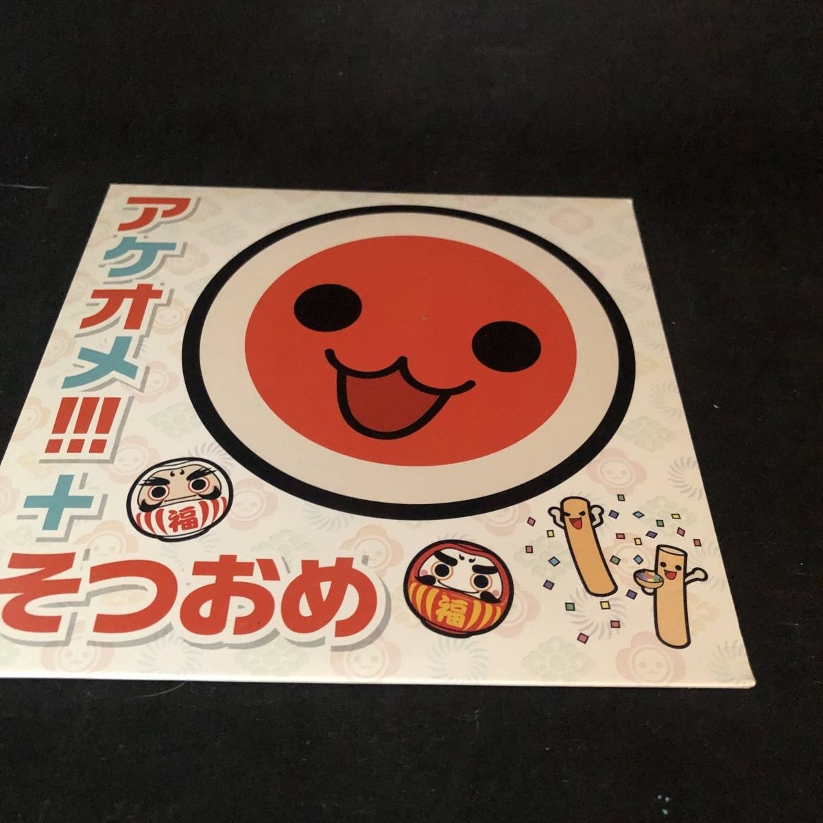 太鼓の達人　アケオメ＋そつおめCD_1