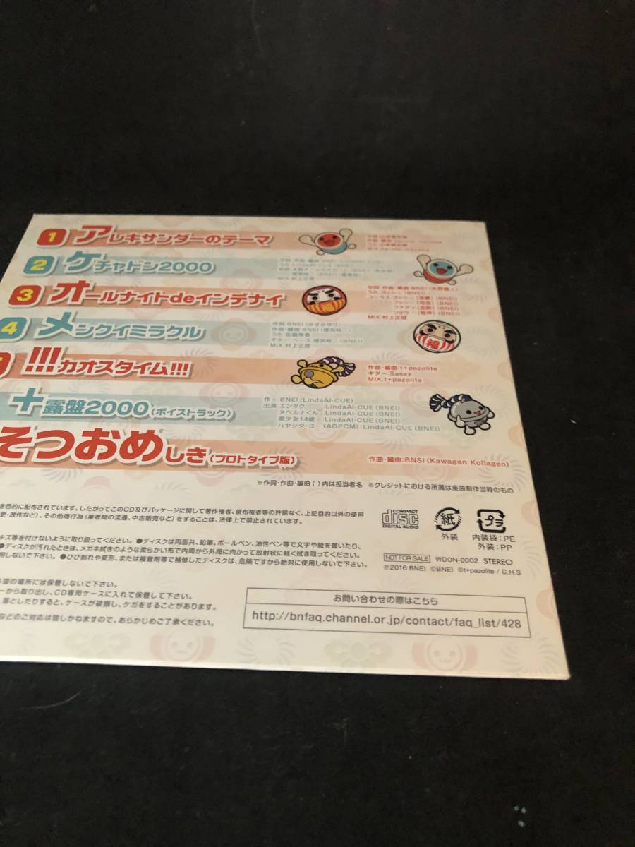 太鼓の達人　アケオメ＋そつおめCD_2