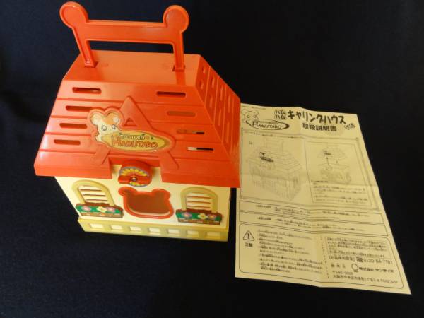 【美品】 ハムスター　キャリングハウス　とっとこハム太郎_1