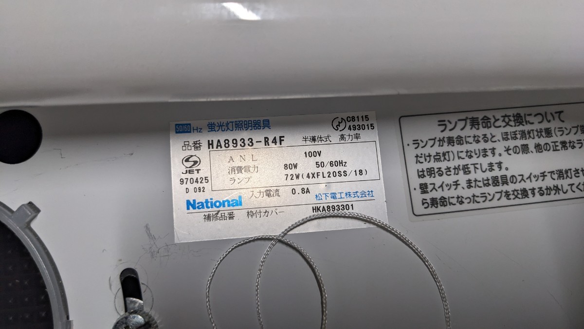 照明器具　四角い蛍光灯_6