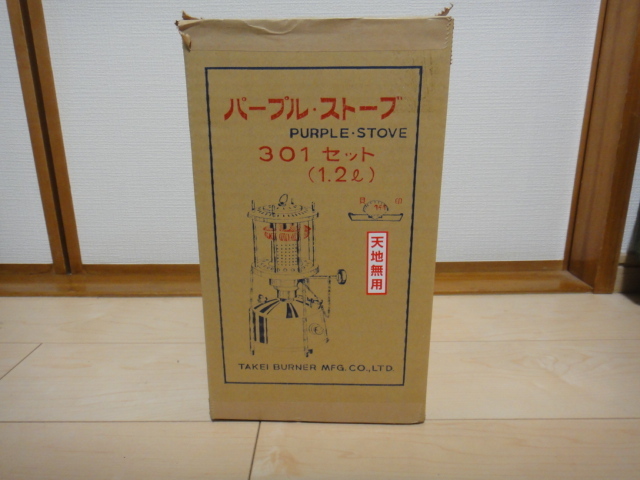 新品　未使用　武井バーナー301_9