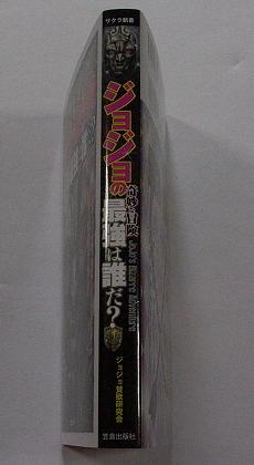 ジョジョの奇妙な冒険 最強は誰だ 初版 究極のキャラが決定 ジョジョの奇妙な冒険 売買されたオークション情報 Yahooの商品情報をアーカイブ公開 オークファン Aucfan Com