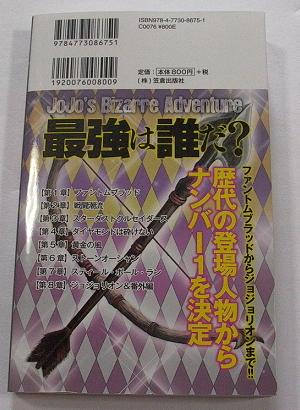 ジョジョの奇妙な冒険 最強は誰だ 初版 究極のキャラが決定 ジョジョの奇妙な冒険 売買されたオークション情報 Yahooの商品情報をアーカイブ公開 オークファン Aucfan Com
