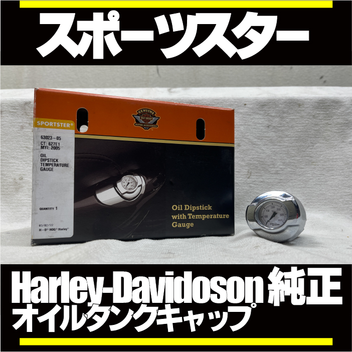 □HD純正オイルタンクキャップ63023-05□2004-2022スポーツスターXL883 