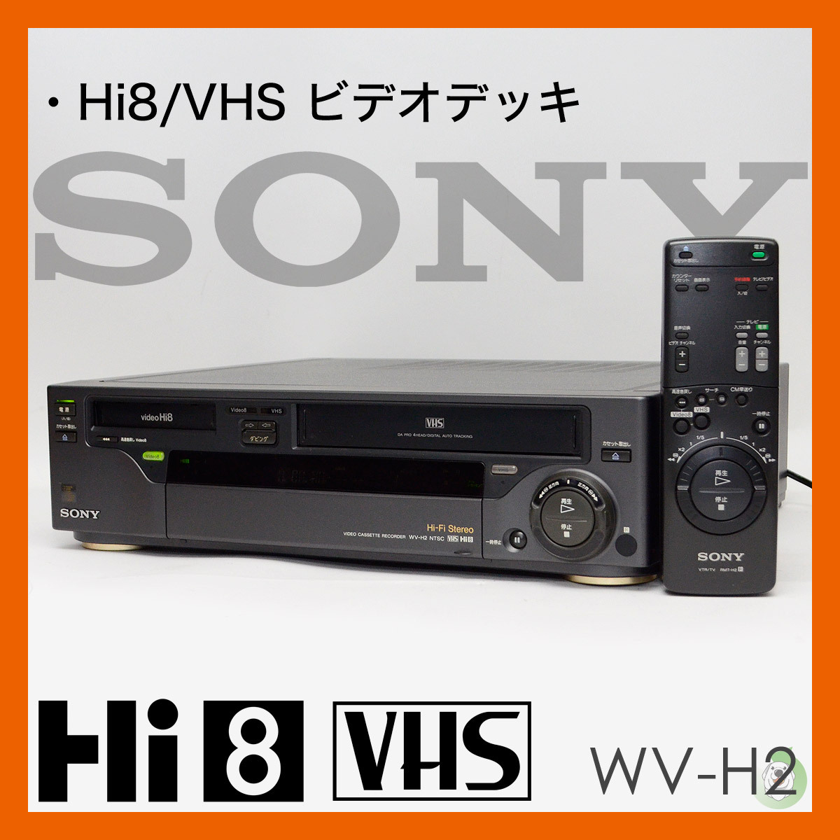 SONY WV-H2 Hi8/VHS 8ミリビデオデッキ Hi-Fi 通電のみ確認 ジャンク  
