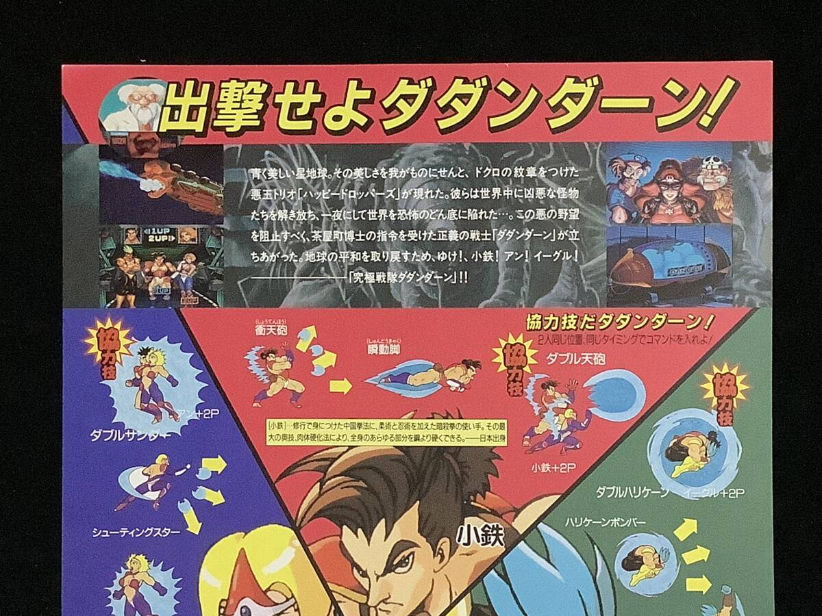 コナミ / チラシ 究極戦隊ダダンダーン / Monster Maulers 1993年
