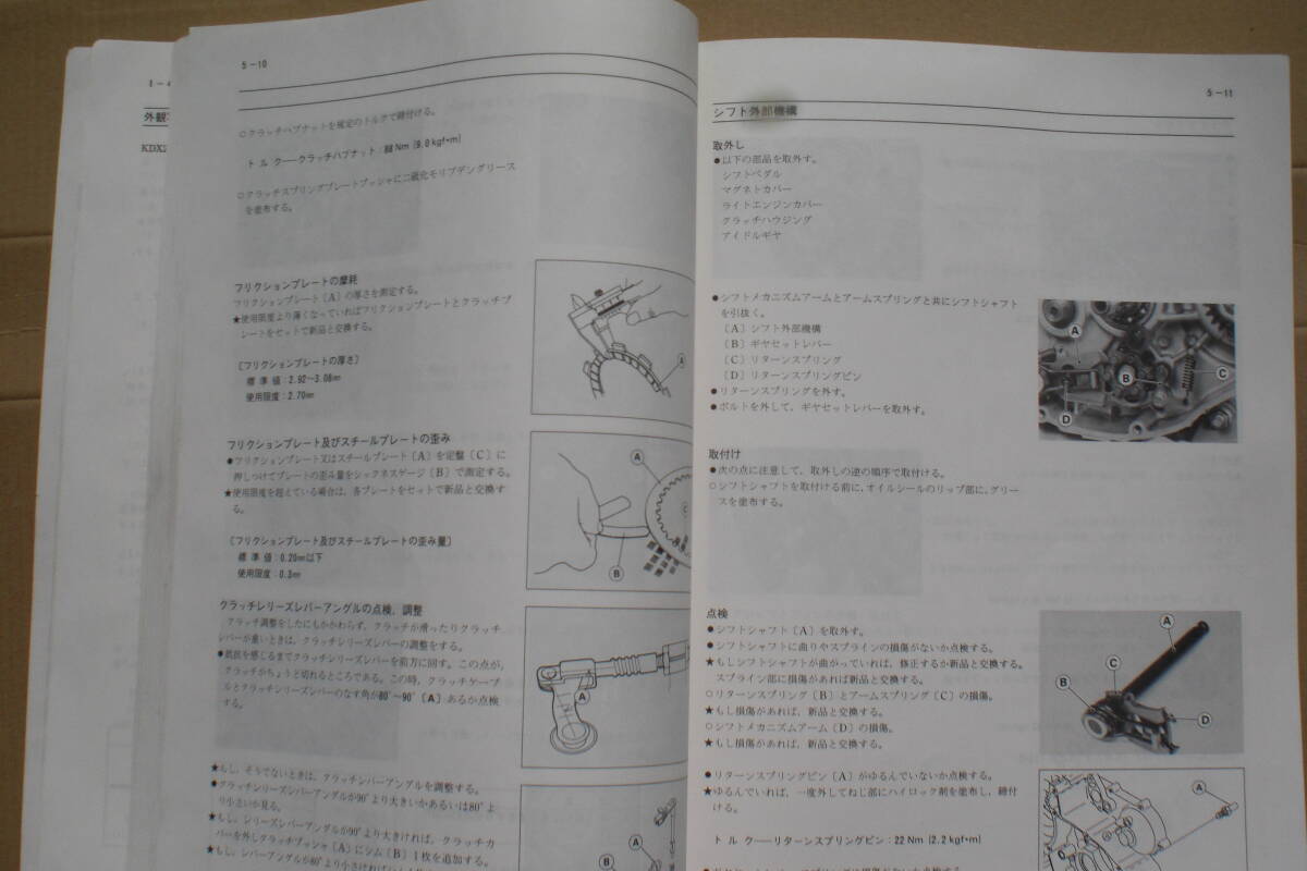 カワサキ KDX220SR/R サービスマニュアル 1994年 KDX220-A1/B1