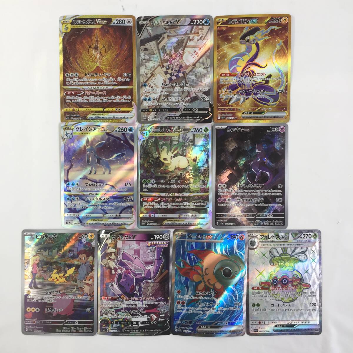 ◇ポケモンカード 10枚まとめセット アルセウスV STAR UR/オリジン
