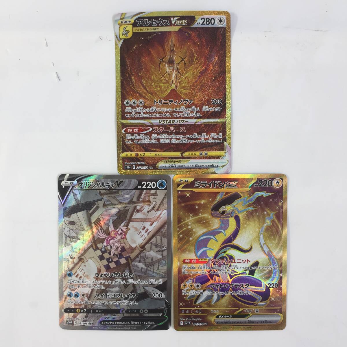 ◇ポケモンカード 10枚まとめセット アルセウスV STAR UR/オリジン