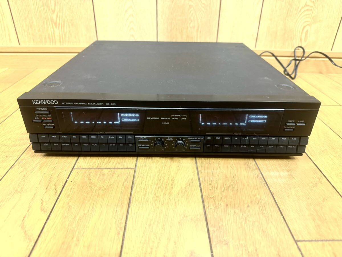 KENWOOD グラフィックイコライザー GE-810 ケンウッド 通電確認済み 