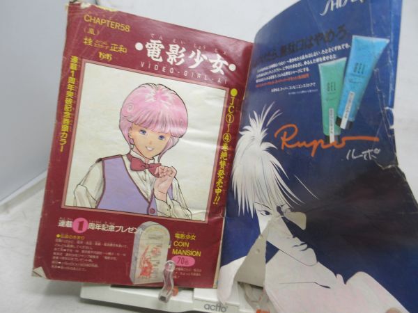 AAM□週刊少年ジャンプ 1991年2月11日 NO.8 シティハンター、電影少女