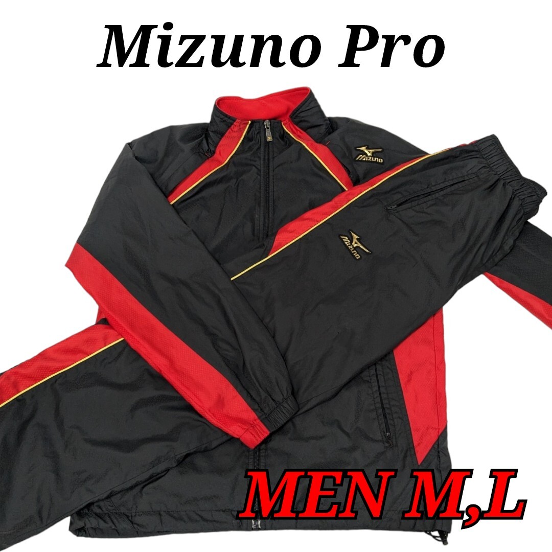 ミズノプロ セットアップ 上下セット MIZUNO Pro ブラック レッド M L