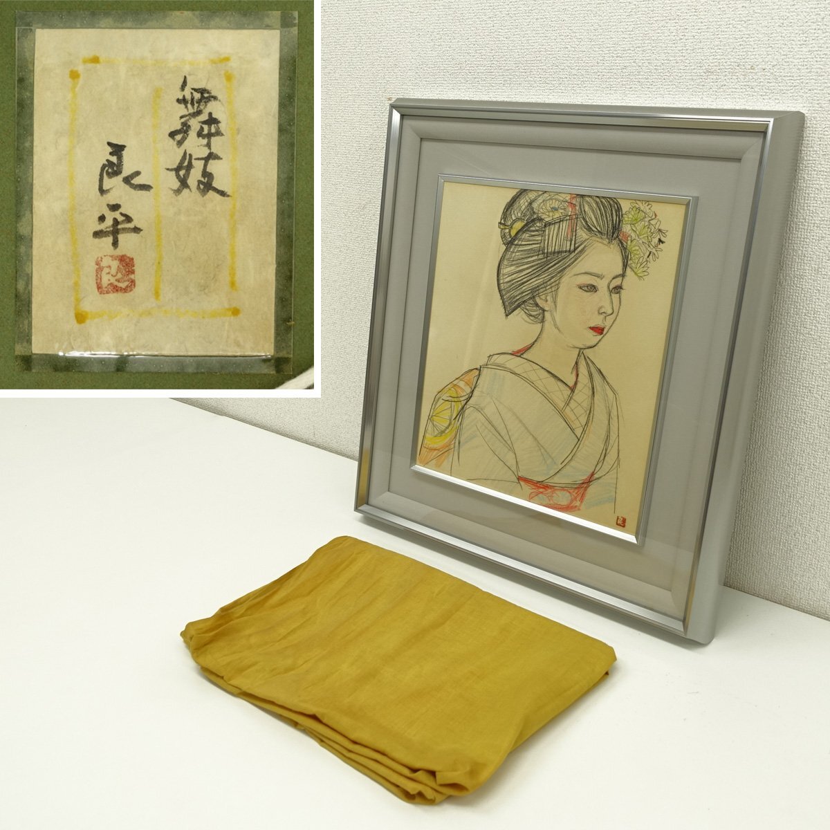 真作】喜聞◇『三輪良平 舞妓図(デッサン画)』 1額 古筆 古文書 古書