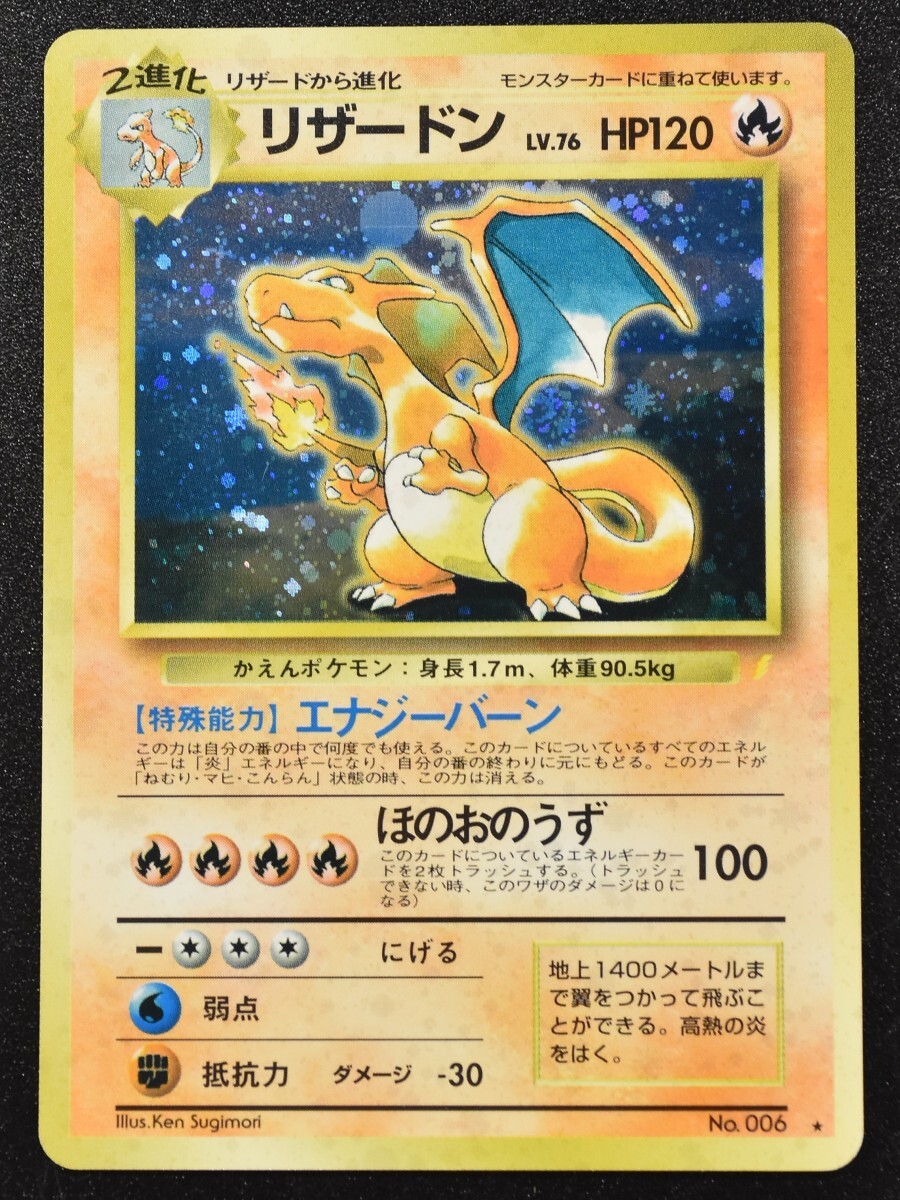 ポケモンカード リザードン 旧裏面 とりかえっこプリーズ CD プロモ