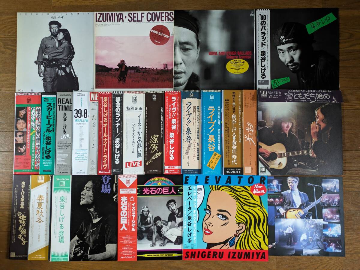 泉谷しげる 初期〜黄金期 名盤4枚セット【全帯付・極美